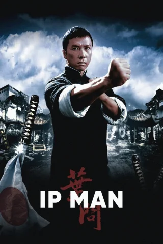 Ip Man 1 / Ип Ман 1 posteri