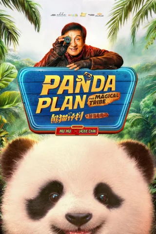 Panda operatsiyasi 2 posteri