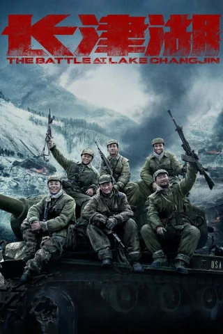 Chosin ko'li bo'yidagi jang 1 posteri